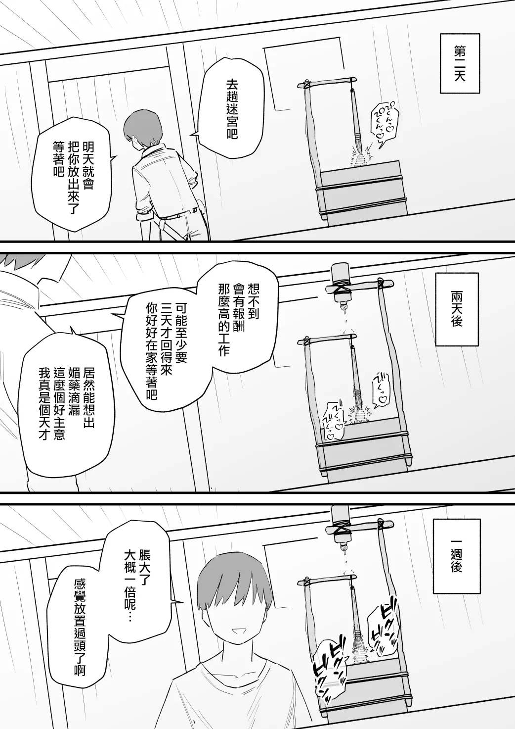 Succubus o Cli Box ni Tojikomete Ore no Mono ni Suru  | 把魅魔關到豆豆箱裡變成我的東西 - Page 16