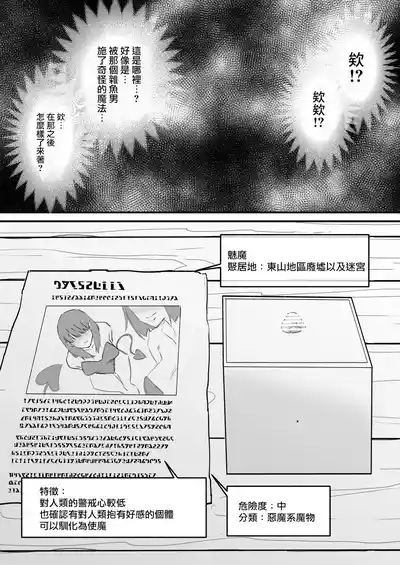 Succubus o Cli Box ni Tojikomete Ore no Mono ni Suru  | 把魅魔關到豆豆箱裡變成我的東西 4