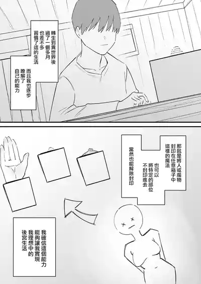 Succubus o Cli Box ni Tojikomete Ore no Mono ni Suru  | 把魅魔關到豆豆箱裡變成我的東西 5