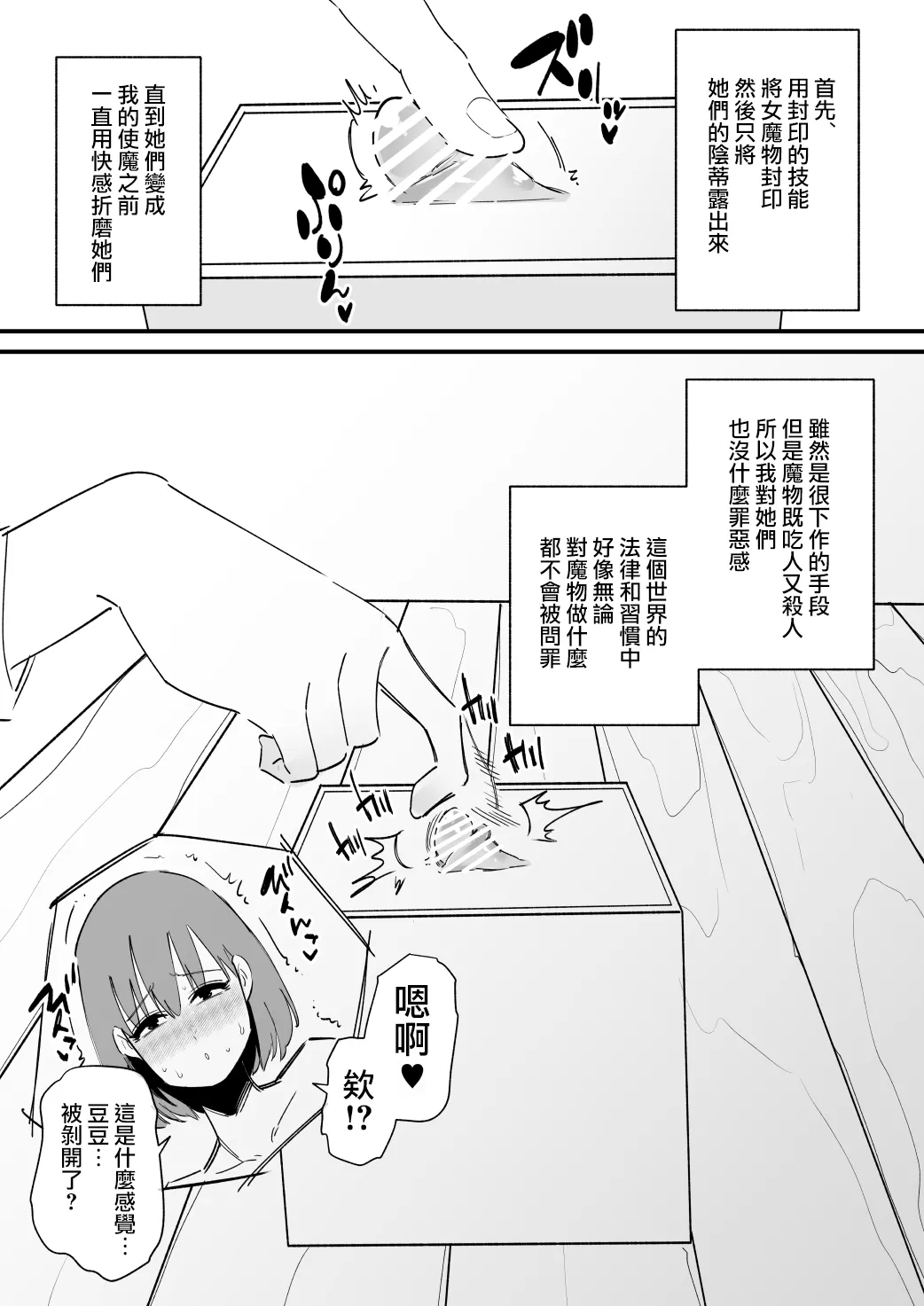 Succubus o Cli Box ni Tojikomete Ore no Mono ni Suru  | 把魅魔關到豆豆箱裡變成我的東西 - Page 6