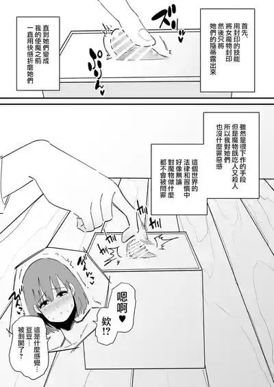 Succubus o Cli Box ni Tojikomete Ore no Mono ni Suru  | 把魅魔關到豆豆箱裡變成我的東西 6