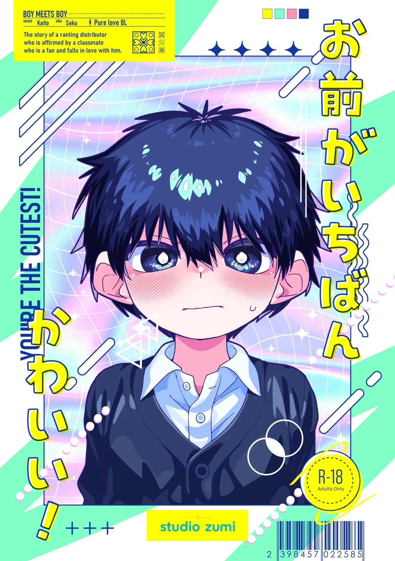 Omae ga ichiban kawaii - Page 1
