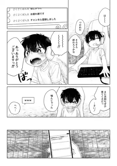 Omae ga ichiban kawaii 10