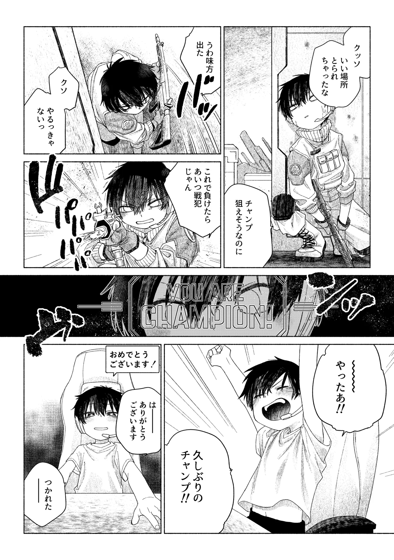 Omae ga ichiban kawaii - Page 13