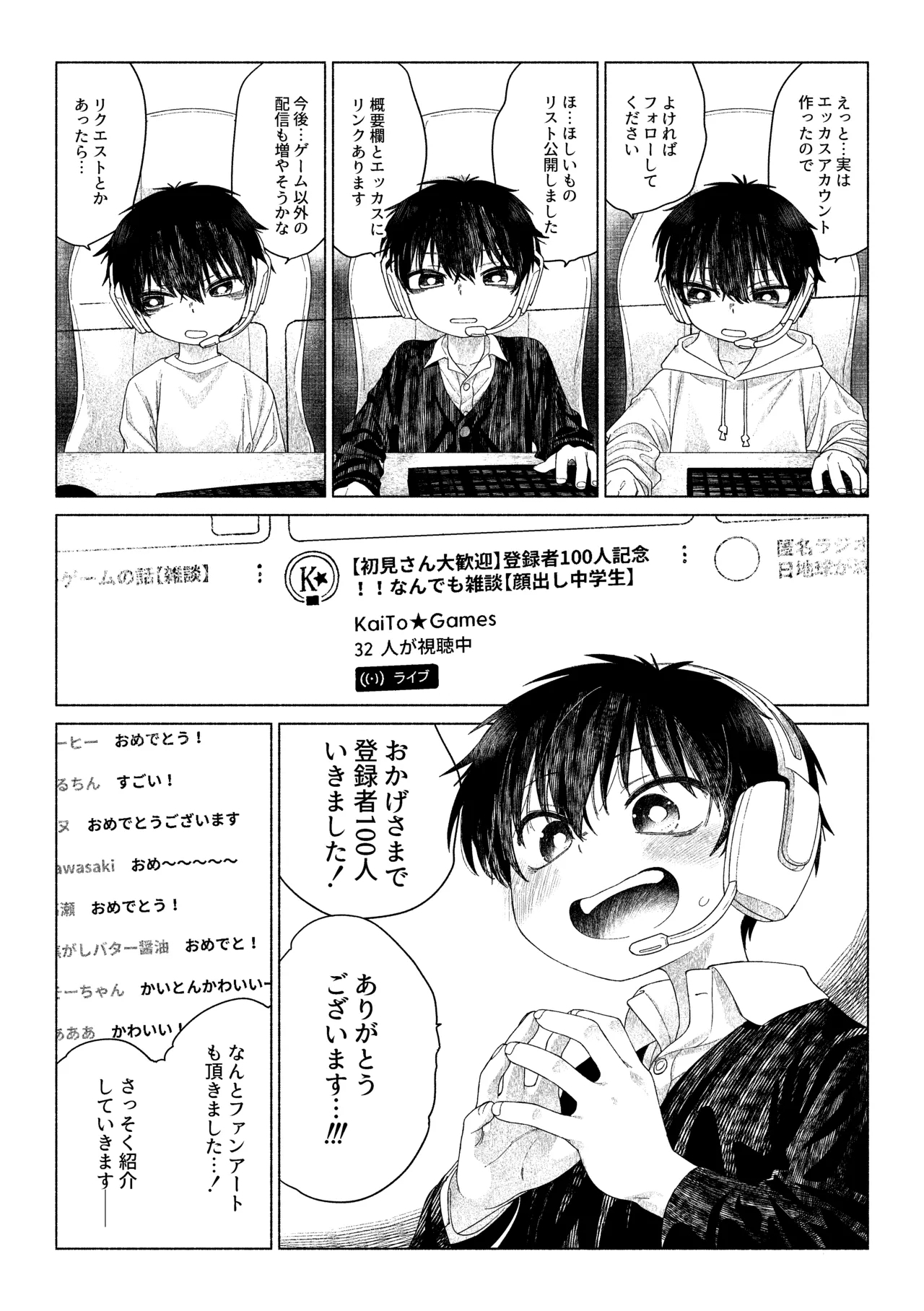 Omae ga ichiban kawaii - Page 17