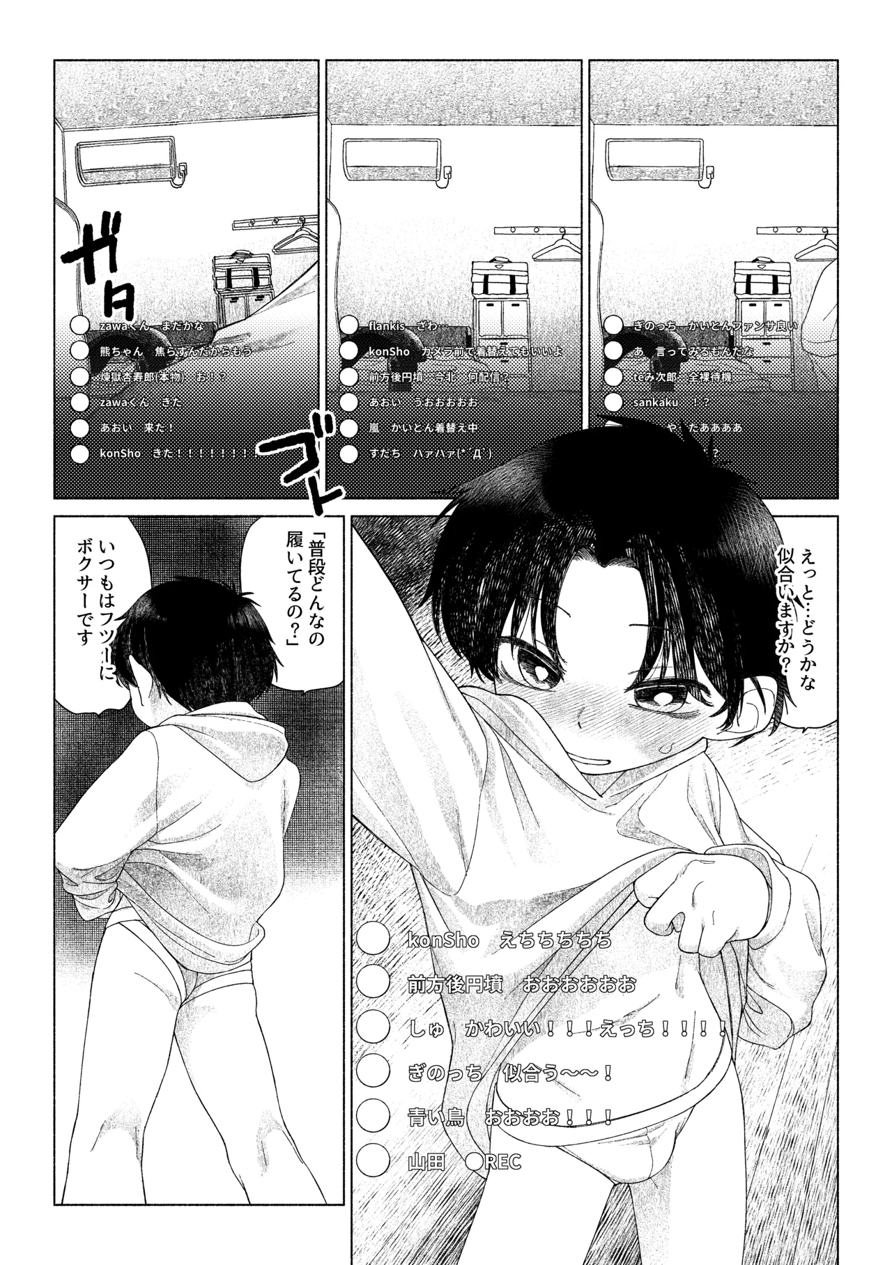 Omae ga ichiban kawaii - Page 19