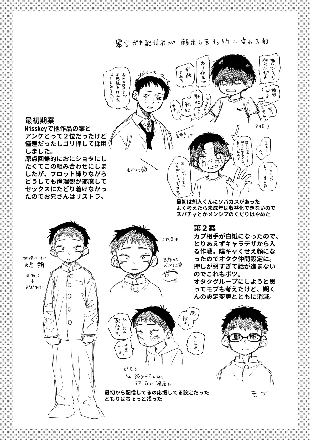 Omae ga ichiban kawaii - Page 48