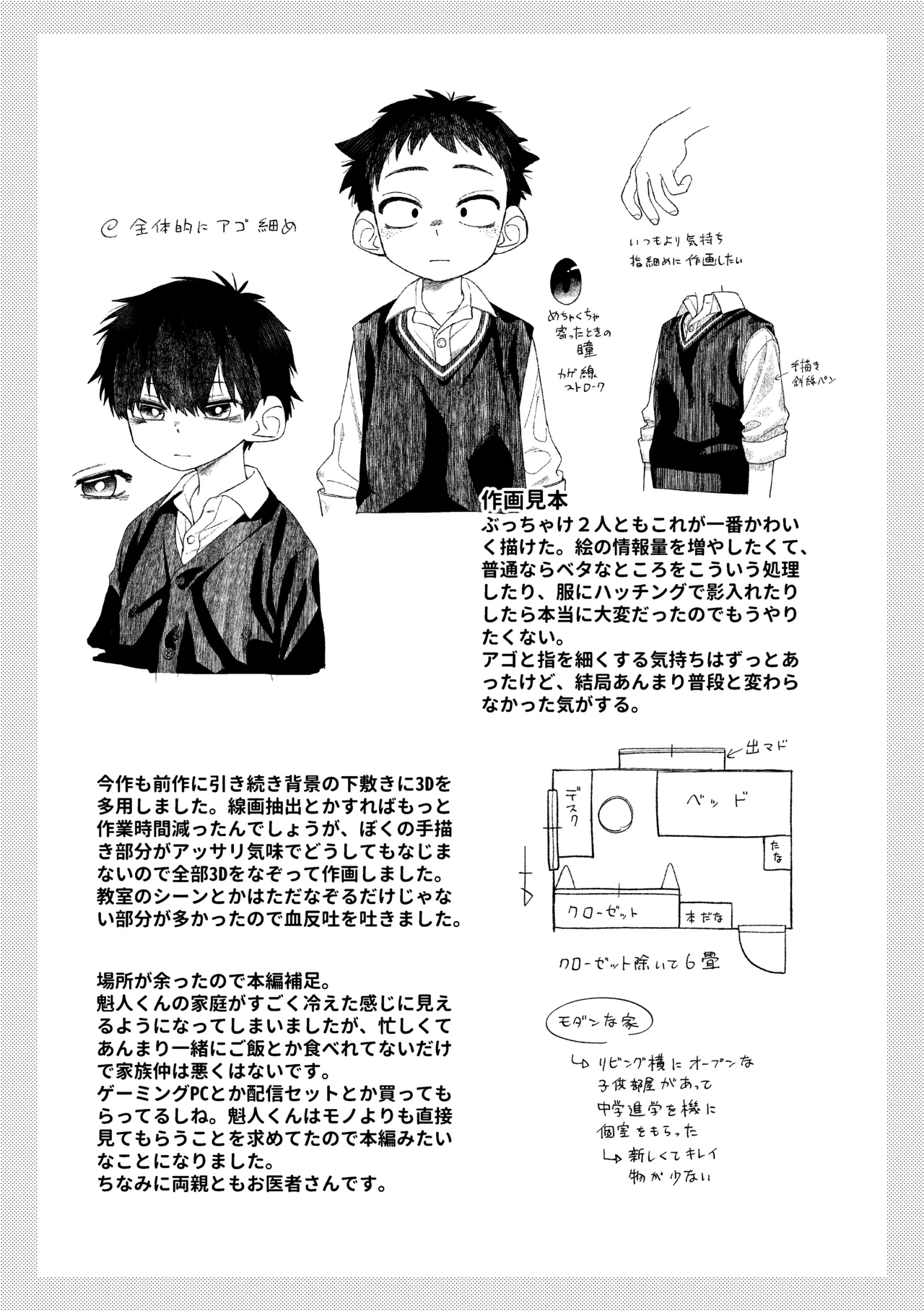 Omae ga ichiban kawaii - Page 50