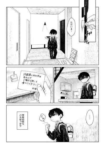 Omae ga ichiban kawaii 7
