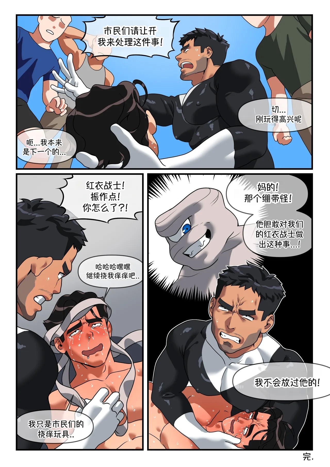 Hero Vs. Mummy Monster |  红衣战士 VS 绷带怪人：从救世英雄沦为挠痒玩物 - Page 28