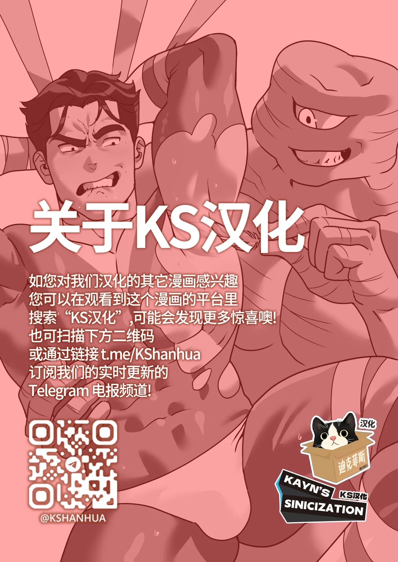 Hero Vs. Mummy Monster |  红衣战士 VS 绷带怪人：从救世英雄沦为挠痒玩物 - Page 29