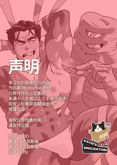 Hero Vs. Mummy Monster |  红衣战士 VS 绷带怪人：从救世英雄沦为挠痒玩物 2