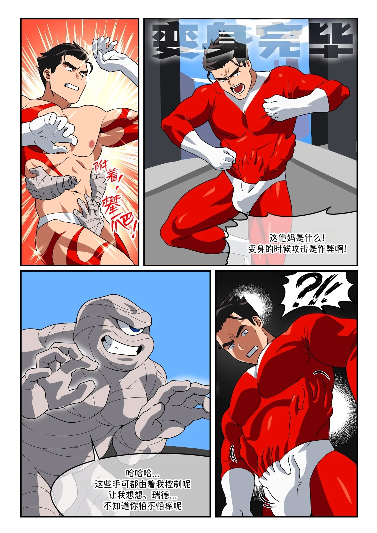 Hero Vs. Mummy Monster |  红衣战士 VS 绷带怪人：从救世英雄沦为挠痒玩物 - Page 5