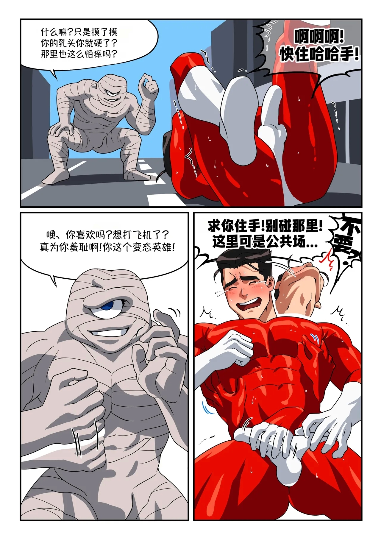 Hero Vs. Mummy Monster |  红衣战士 VS 绷带怪人：从救世英雄沦为挠痒玩物 - Page 8