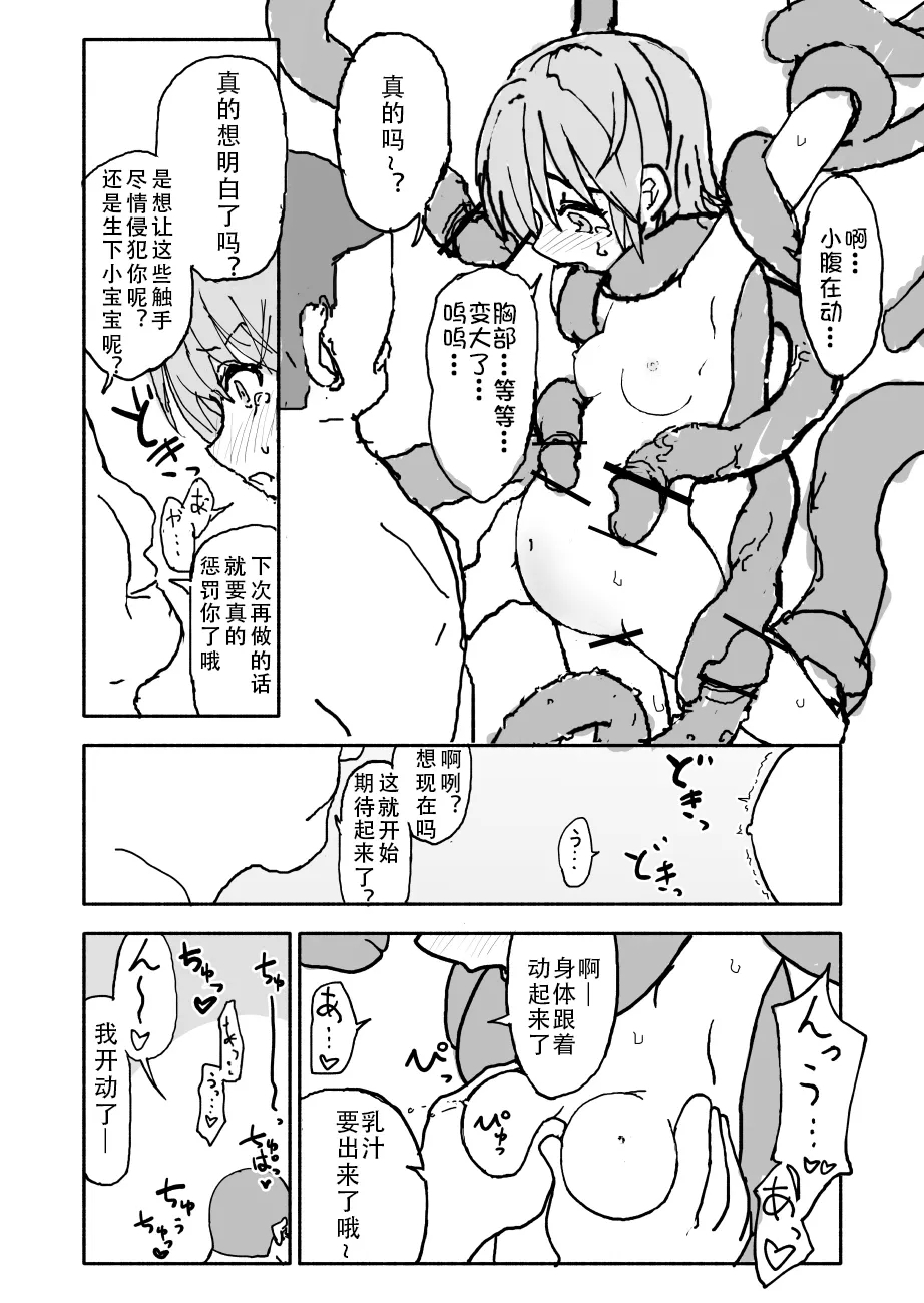 Yuuwaku Shinaide Kurihara-san! - Page 31