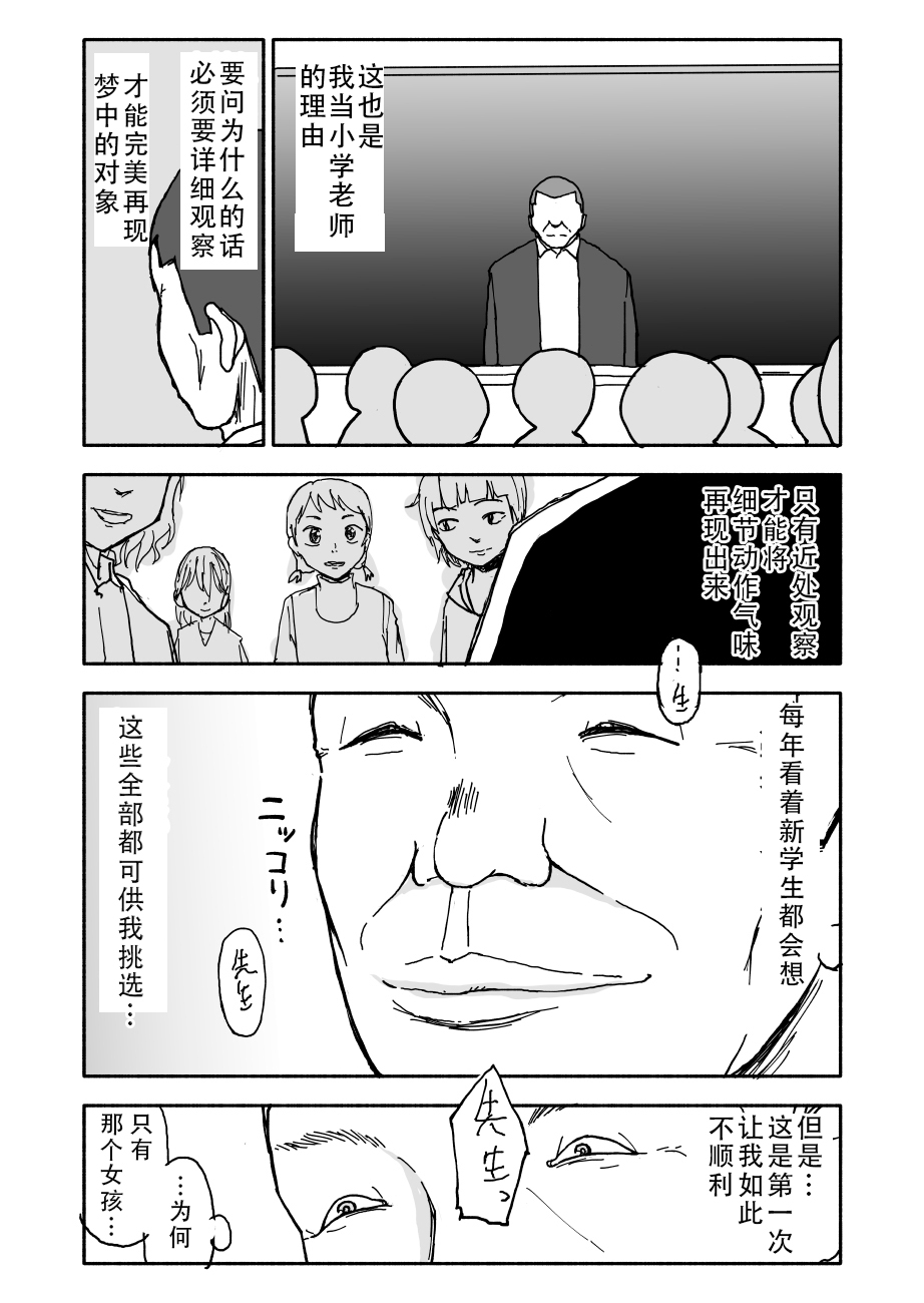 Yuuwaku Shinaide Kurihara-san! - Page 5