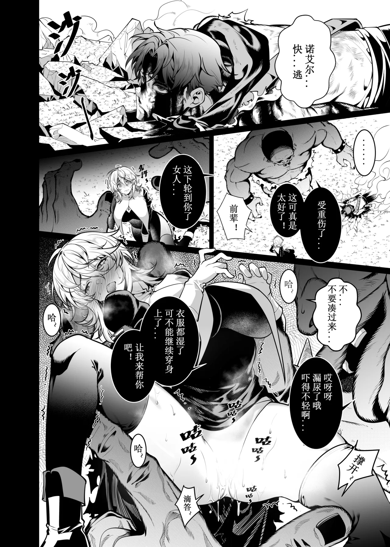 Let’s conquer monsters together 01-06 - Page 19