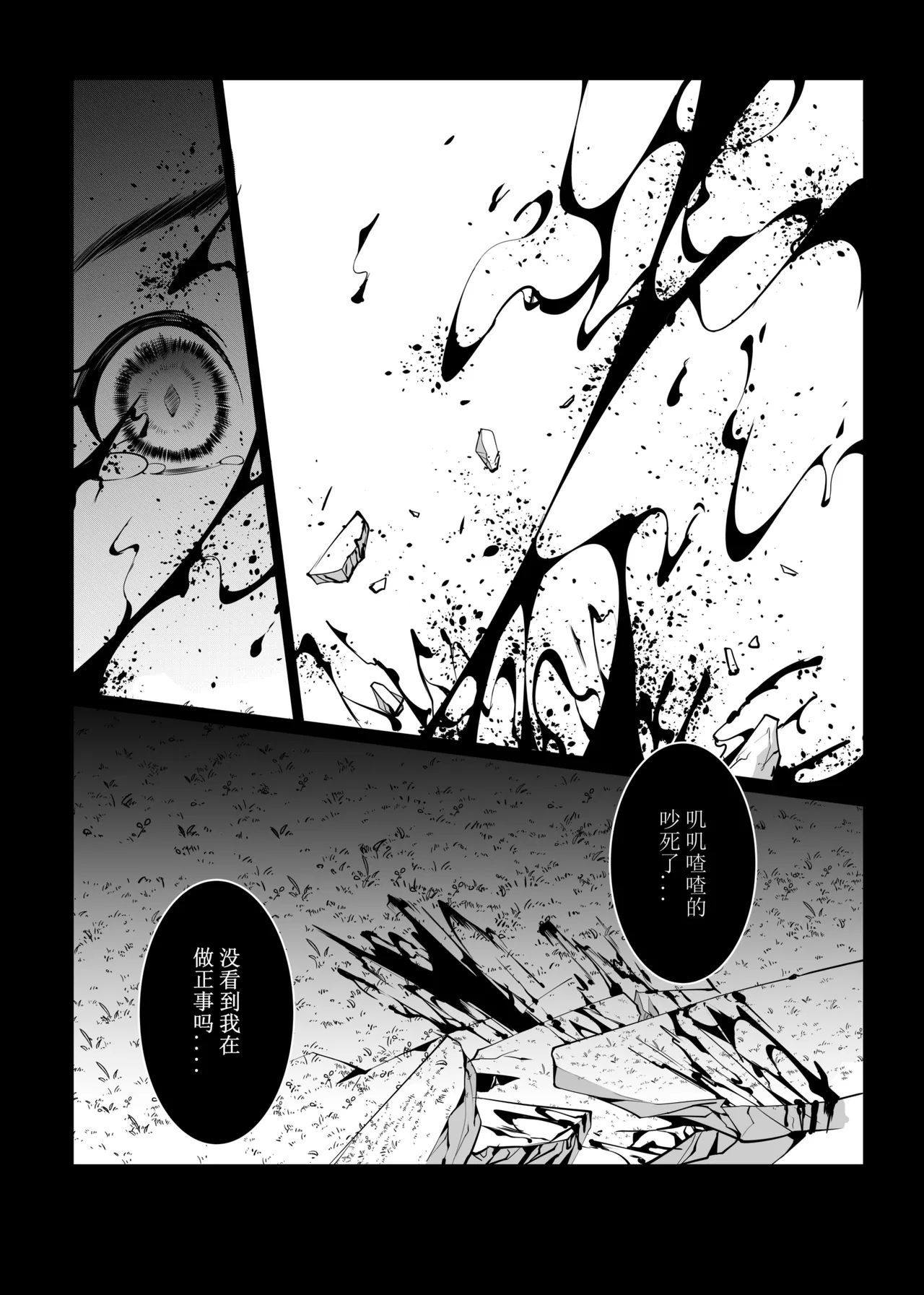 Let’s conquer monsters together 01-06 - Page 23