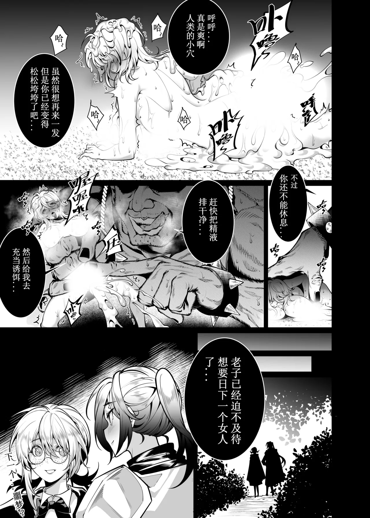 Let’s conquer monsters together 01-06 - Page 29