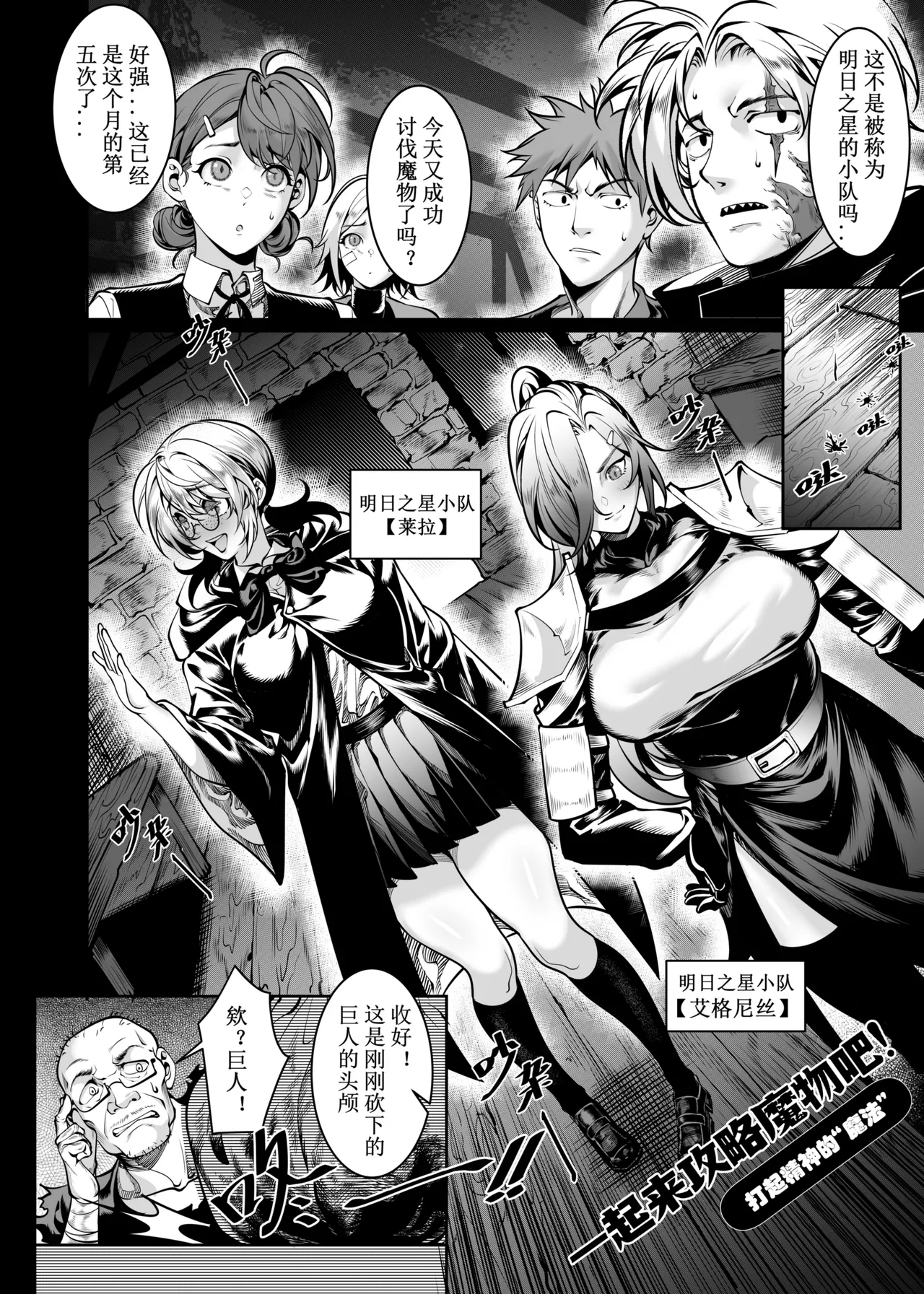 Let’s conquer monsters together 01-06 - Page 30