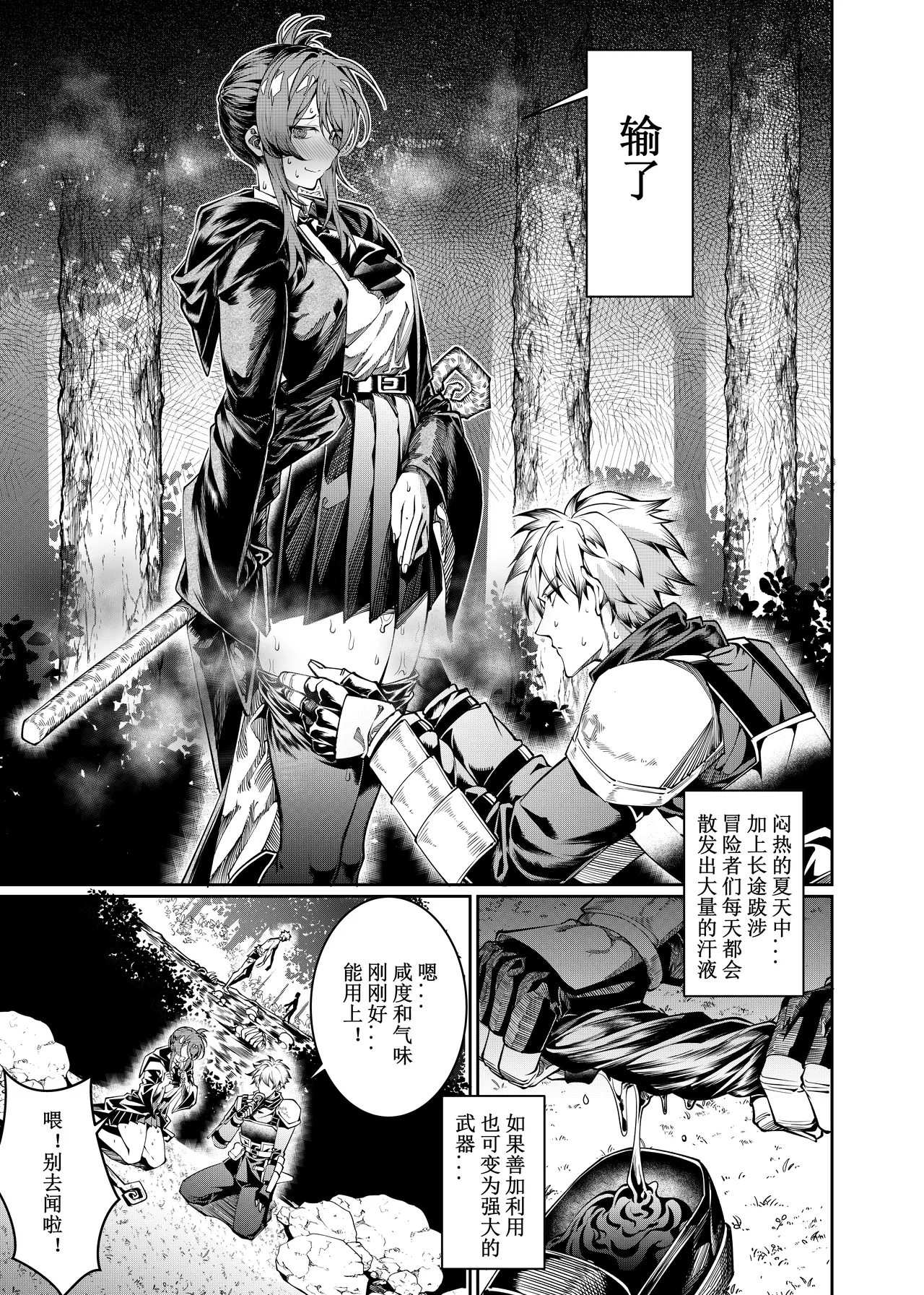 Let’s conquer monsters together 01-06 - Page 6