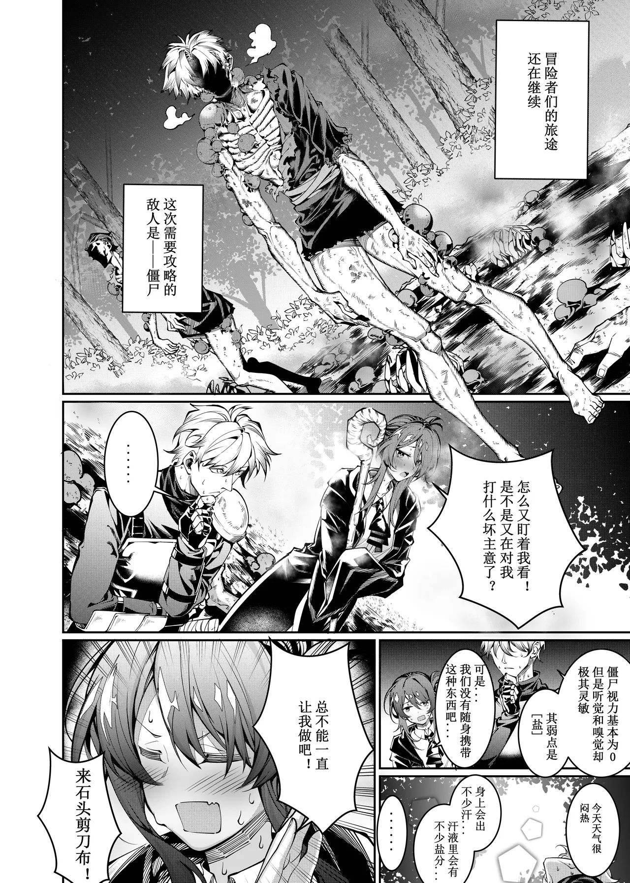 Let’s conquer monsters together 01-06 - Page 5