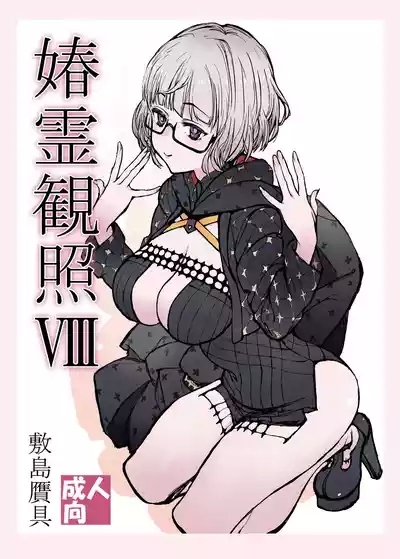 Shunrei Kanshou VIII 1
