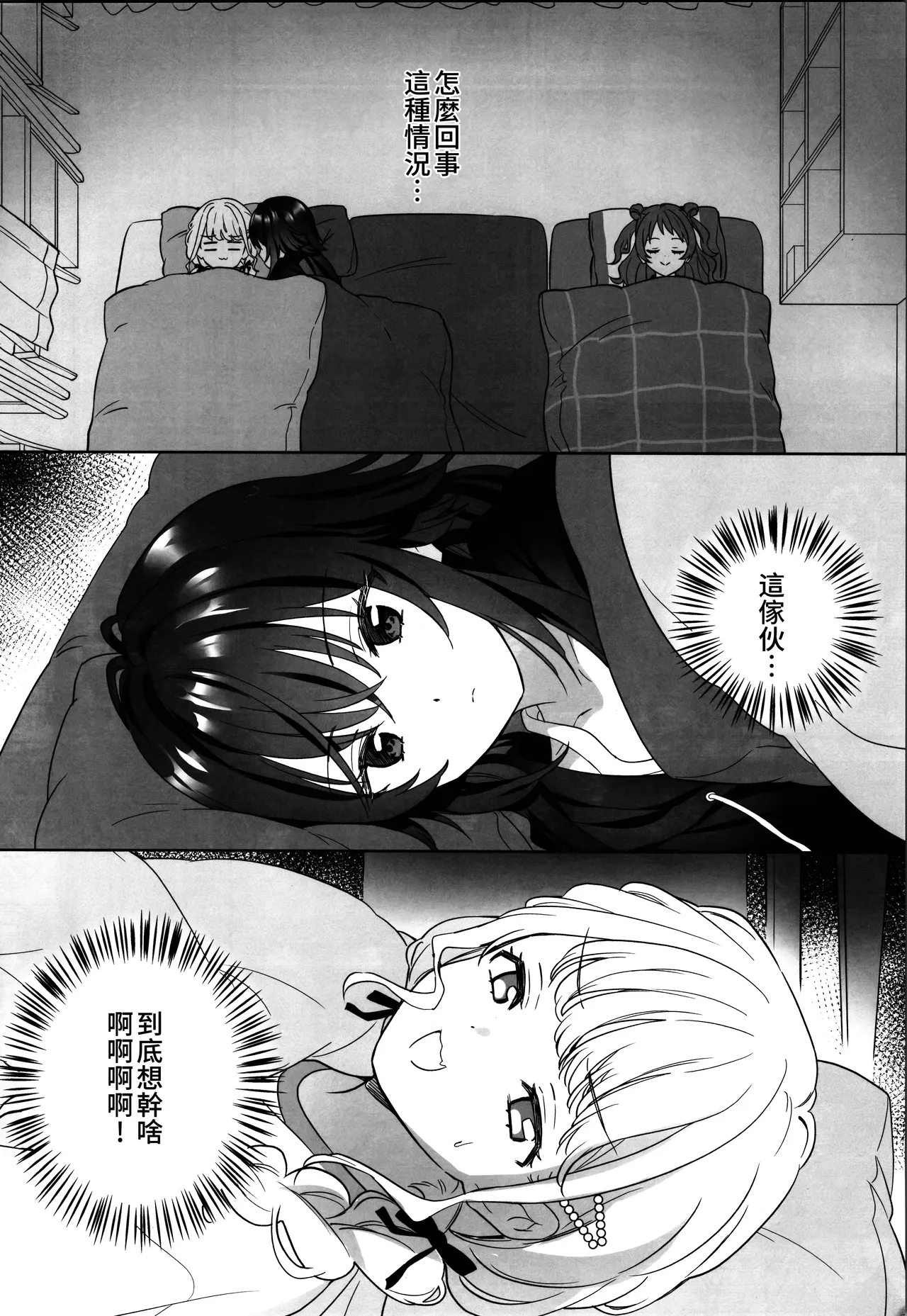 Atashi dake ni Shitoke yo na | 我只能允許你和我一人做愛 - Page 4
