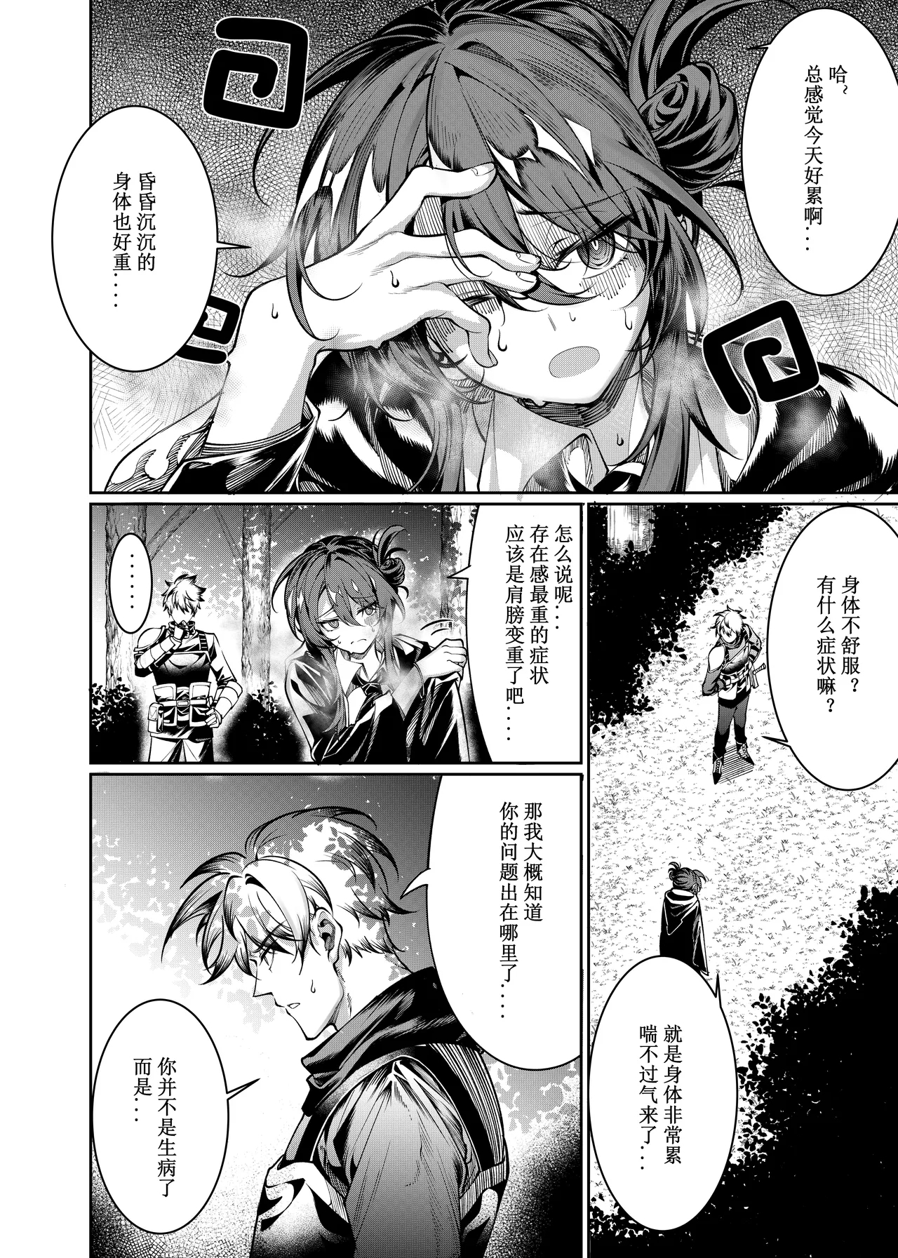 Let’s conquer monsters together 01～06 - Page 9