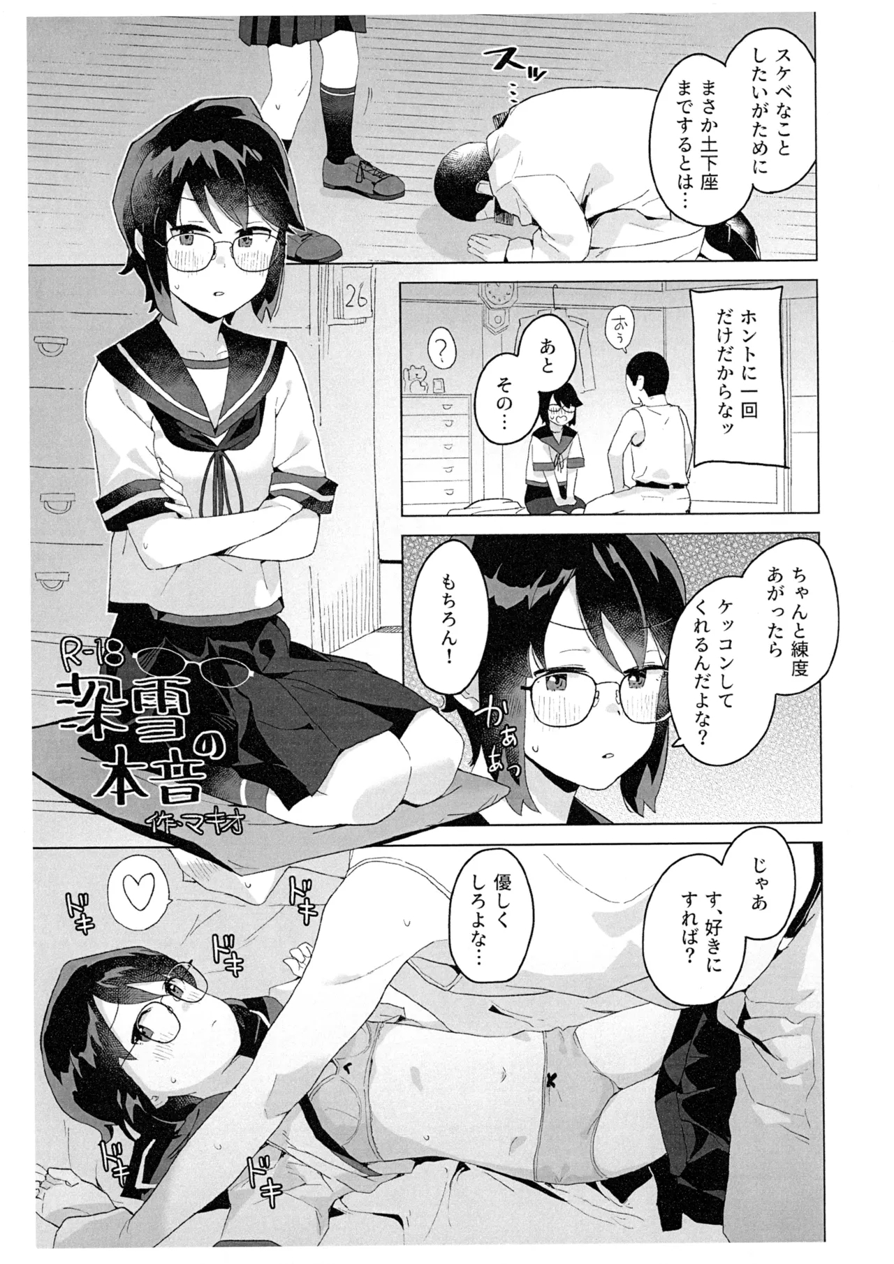 Miyuki no Honne 0