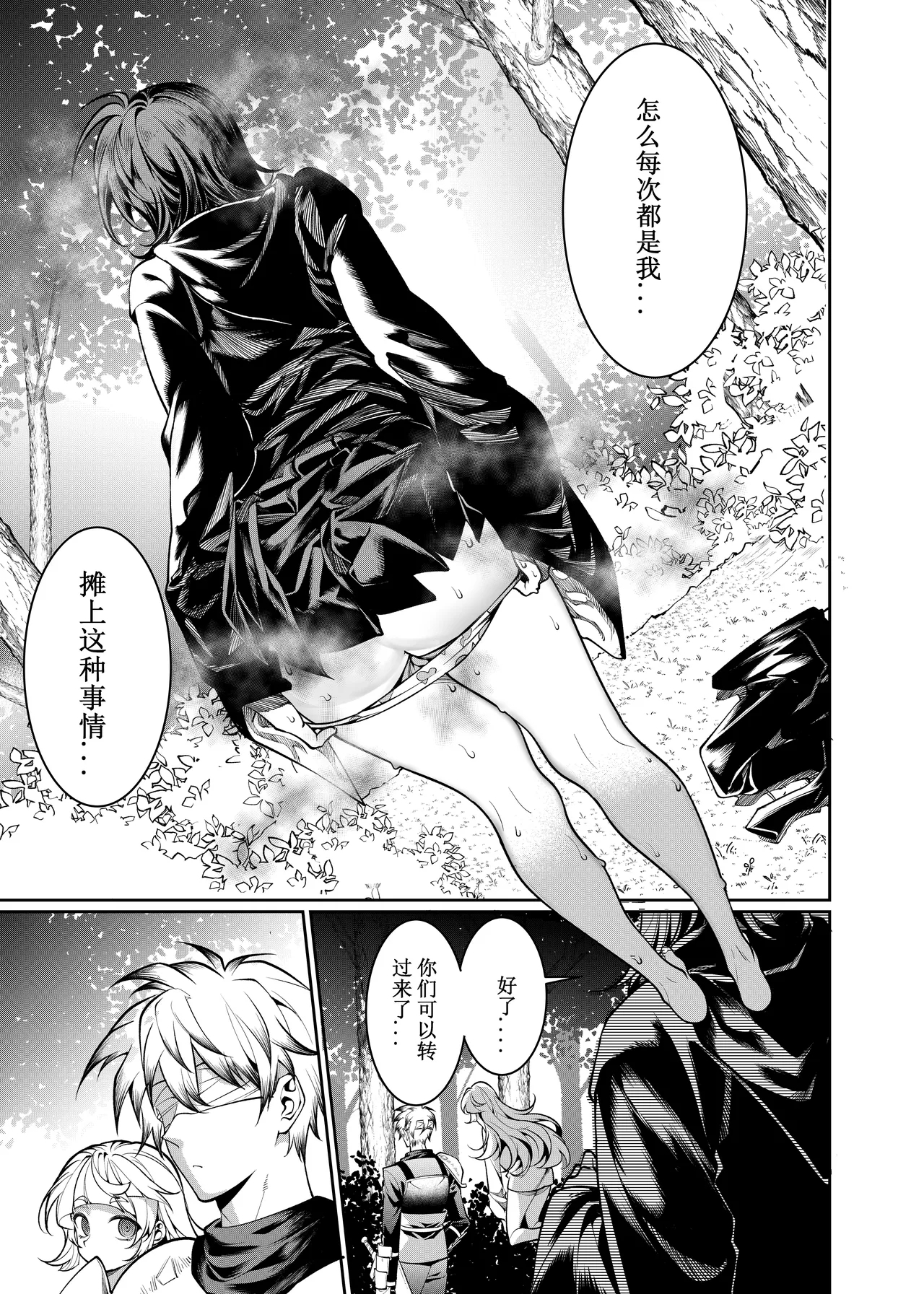 Let’s conquer monsters together 01-06 - Page 14