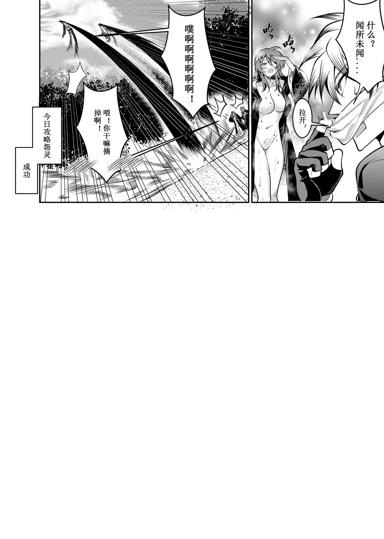 Let’s conquer monsters together 01-06 - Page 16