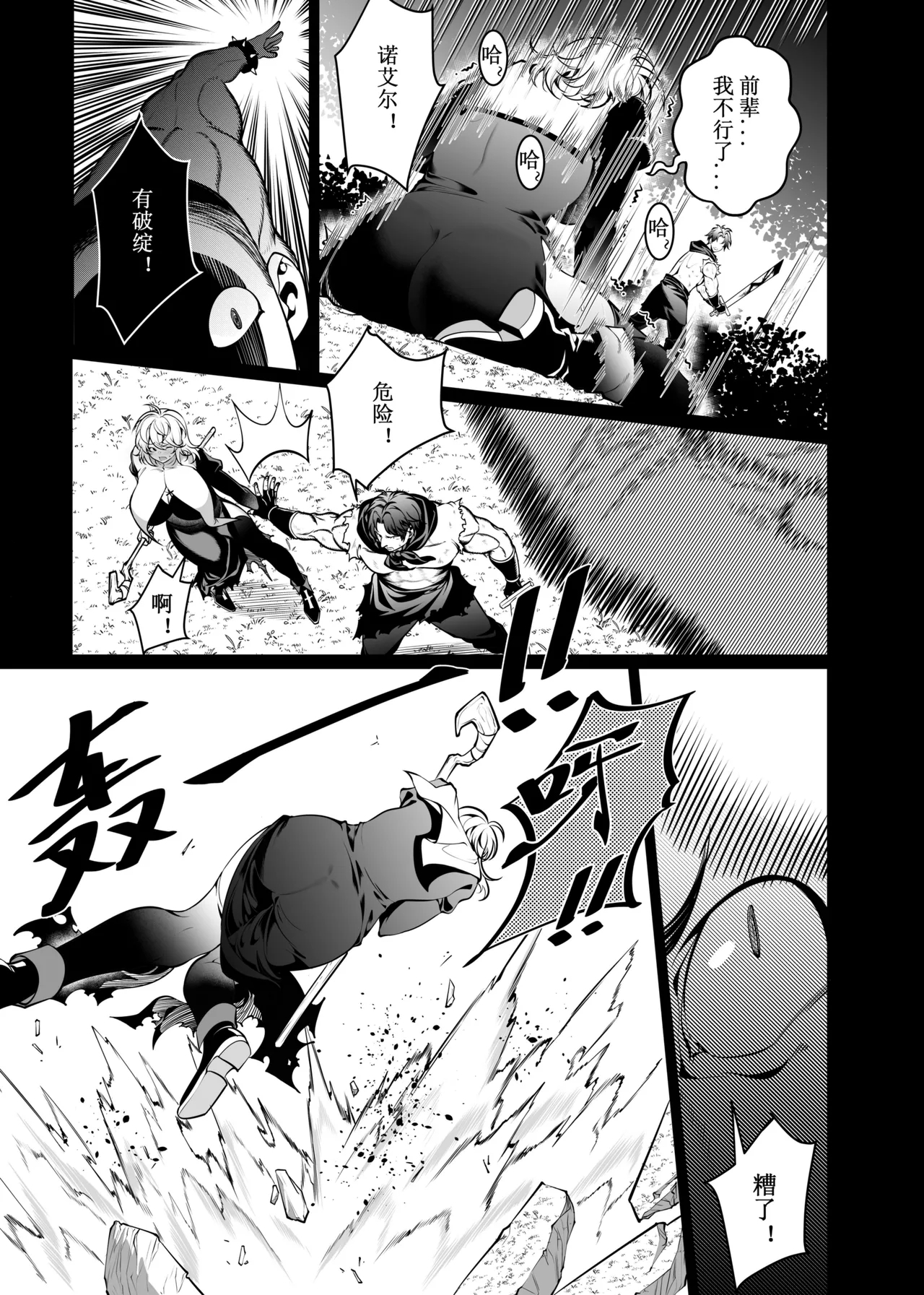 Let’s conquer monsters together 01-06 - Page 18