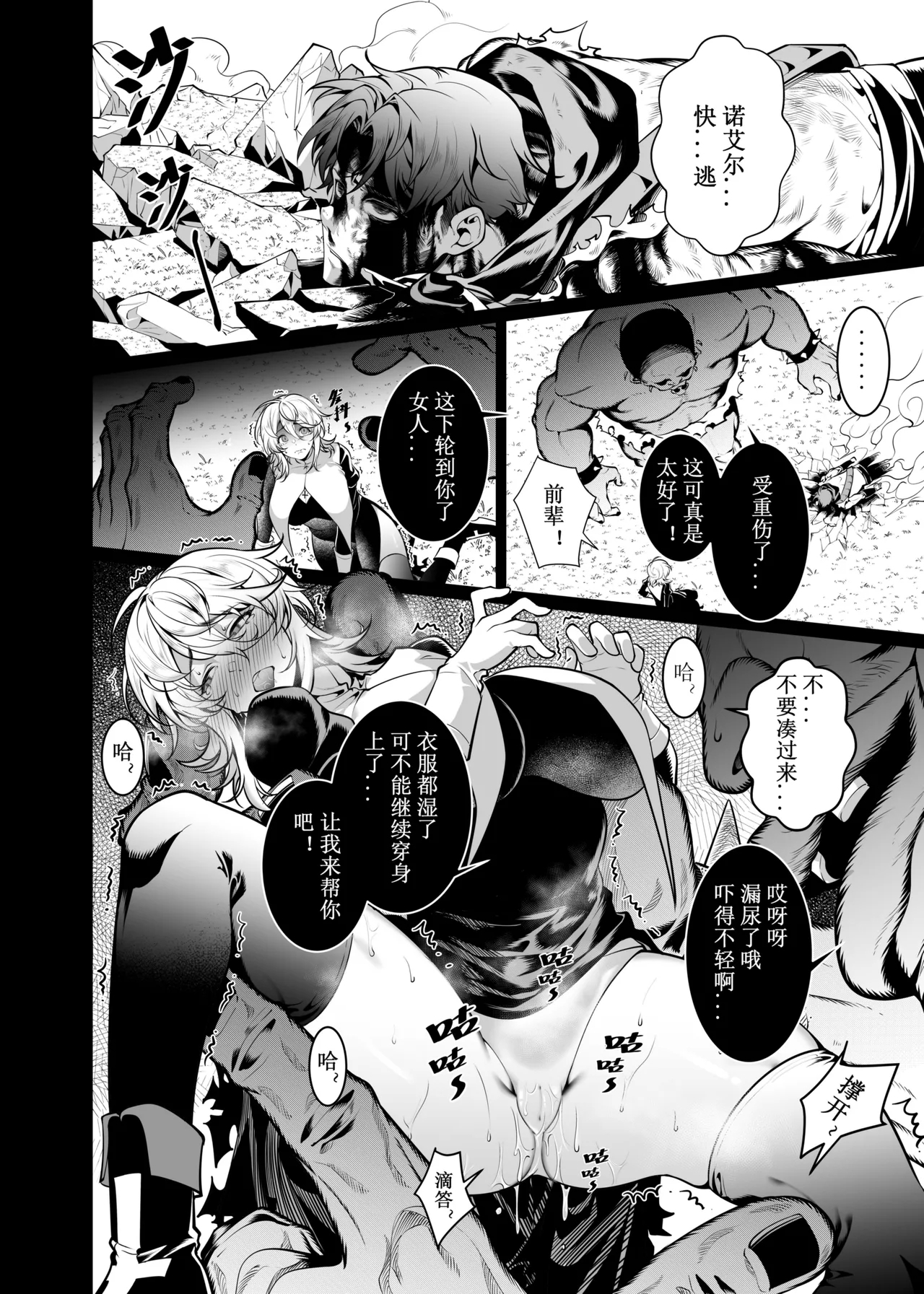 Let’s conquer monsters together 01-06 - Page 19