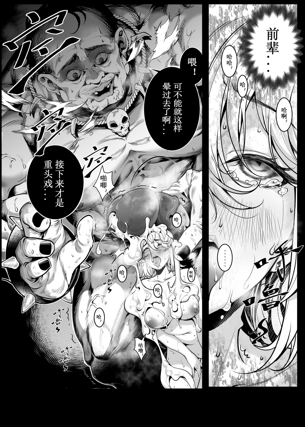 Let’s conquer monsters together 01-06 - Page 24