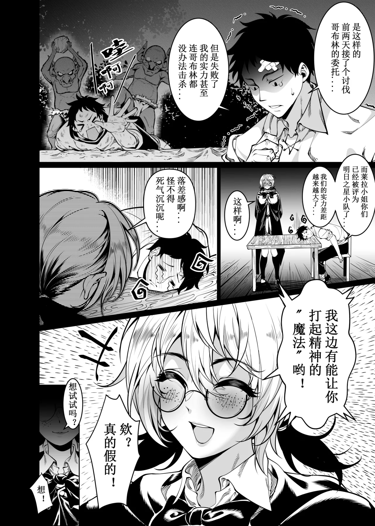 Let’s conquer monsters together 01-06 - Page 32