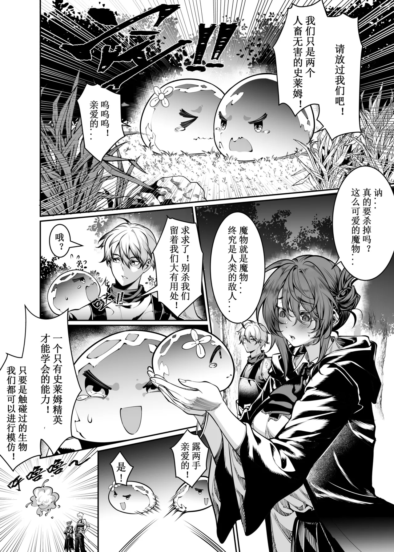 Let’s conquer monsters together 01-06 - Page 36