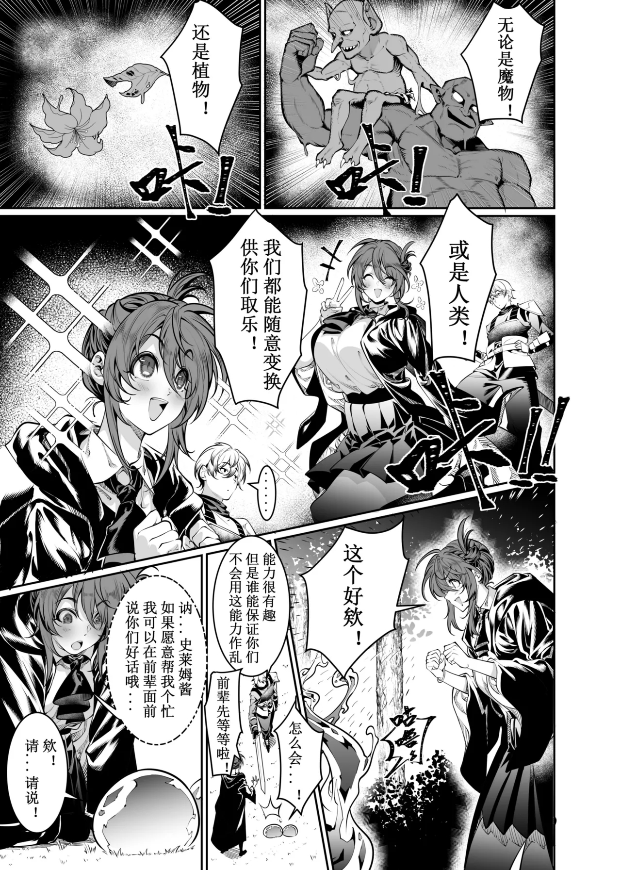 Let’s conquer monsters together 01-06 - Page 37