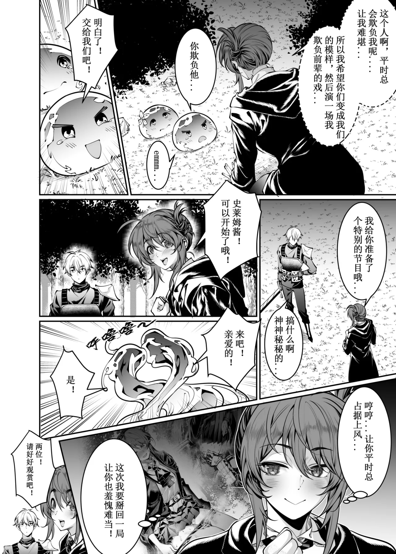 Let’s conquer monsters together 01-06 - Page 38