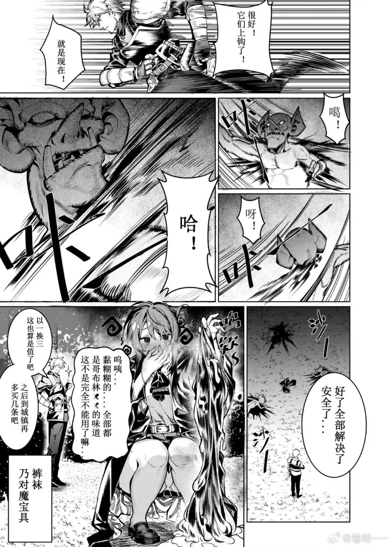 Let’s conquer monsters together 01-06 - Page 4