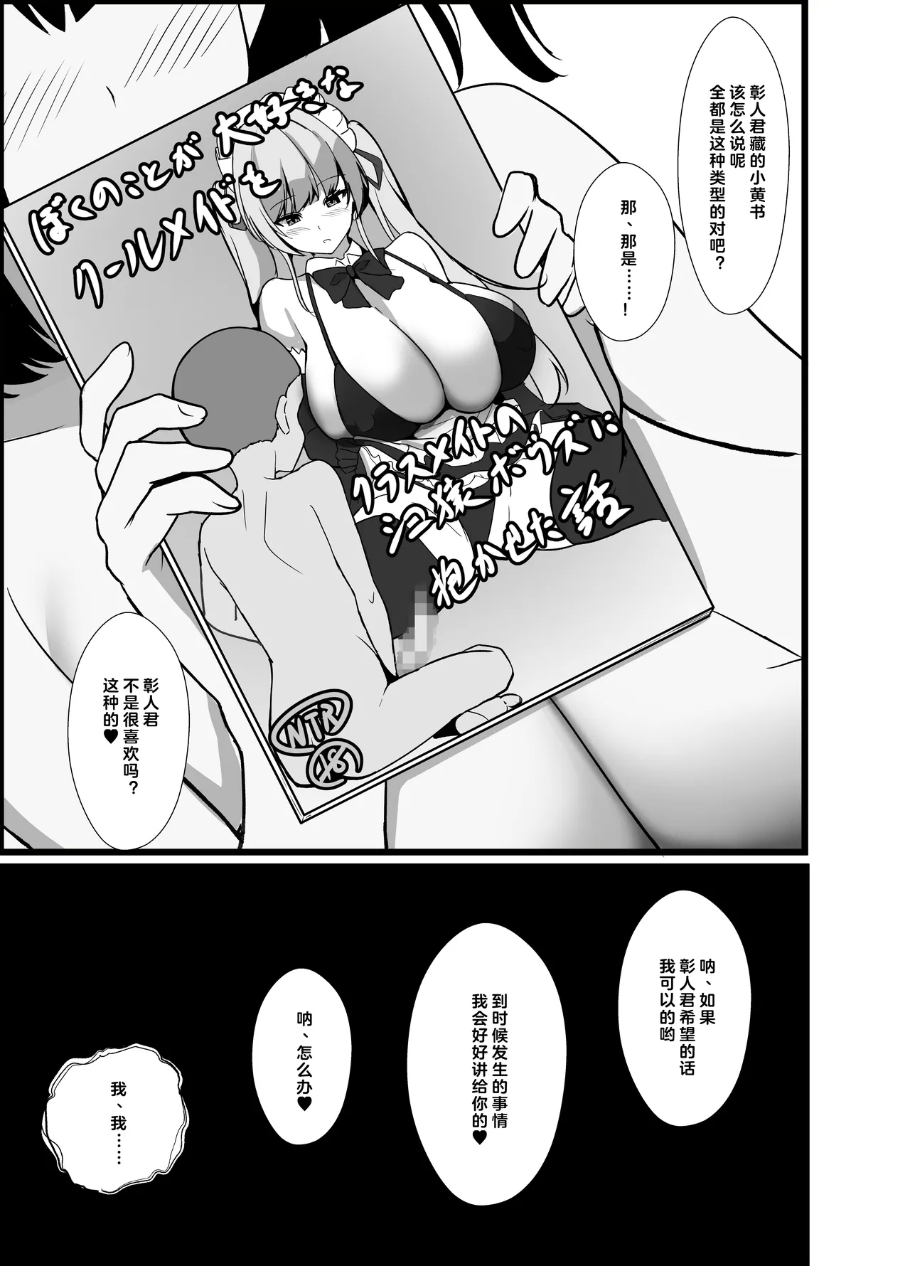 Boku no Tanomi de Hoka no Otoko to SEX shite kita Toki no Hanashi o Kikasete kureru Kanojo | 应我之请与旁人行云雨之事后，向我讲述经历的她 11