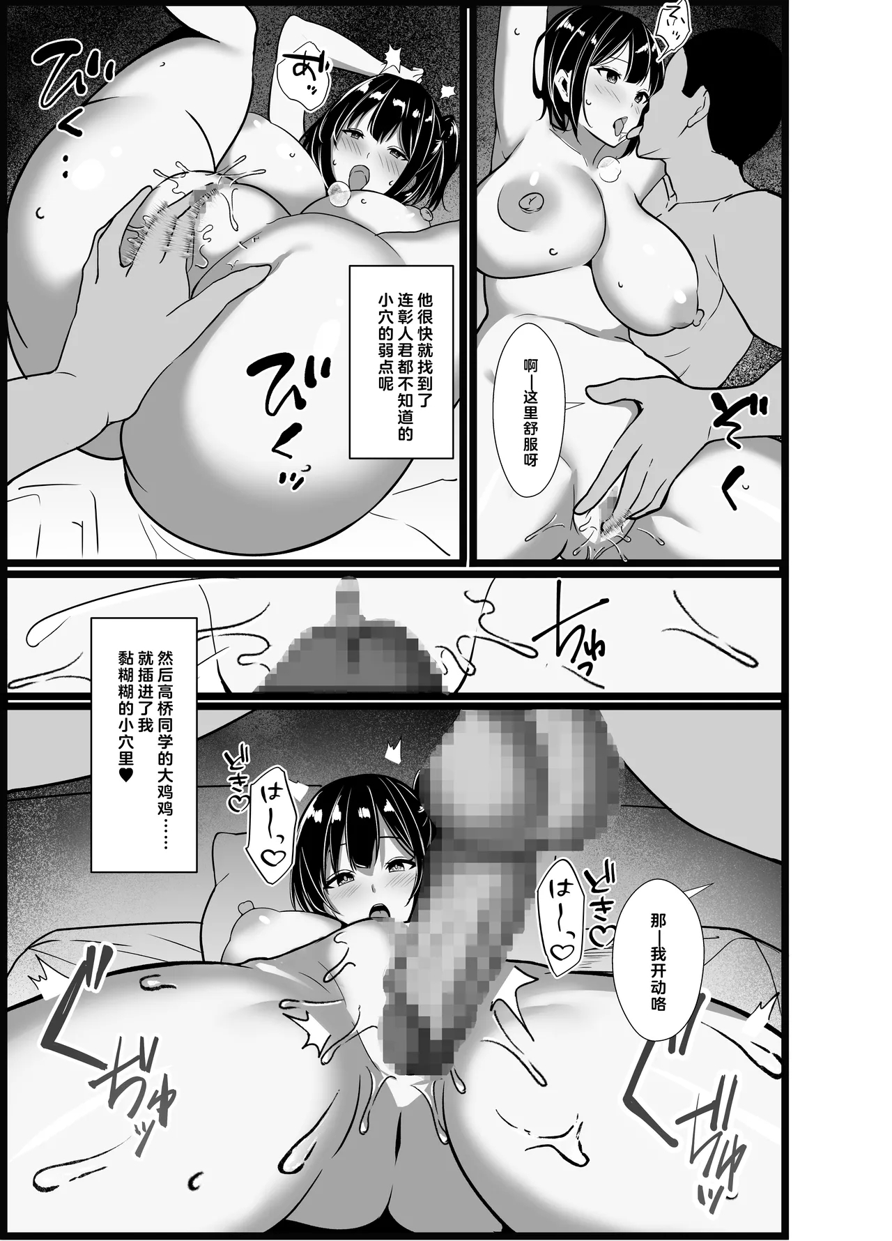 Boku no Tanomi de Hoka no Otoko to SEX shite kita Toki no Hanashi o Kikasete kureru Kanojo | 应我之请与旁人行云雨之事后，向我讲述经历的她 39