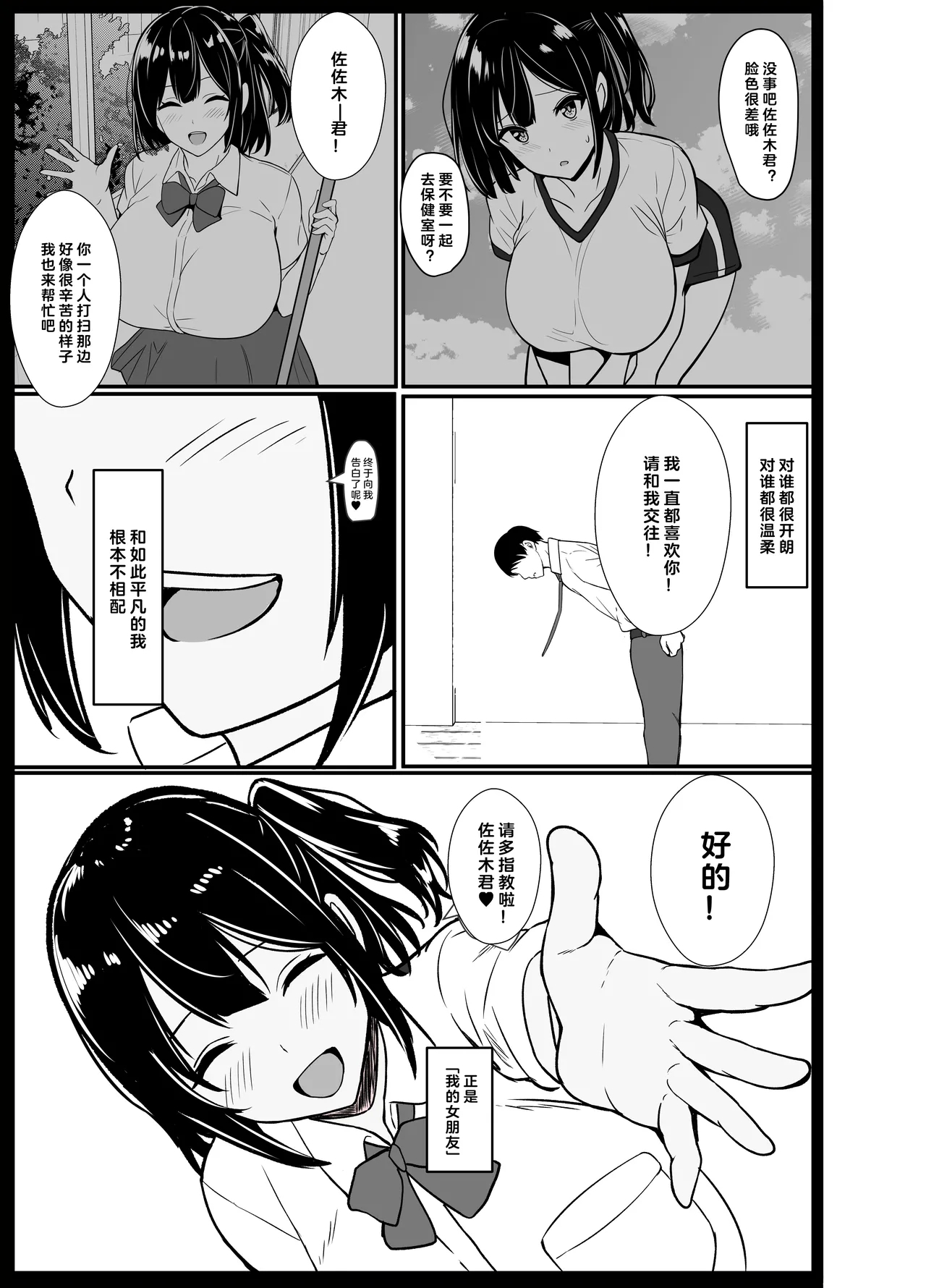 Boku no Tanomi de Hoka no Otoko to SEX shite kita Toki no Hanashi o Kikasete kureru Kanojo | 应我之请与旁人行云雨之事后，向我讲述经历的她 5