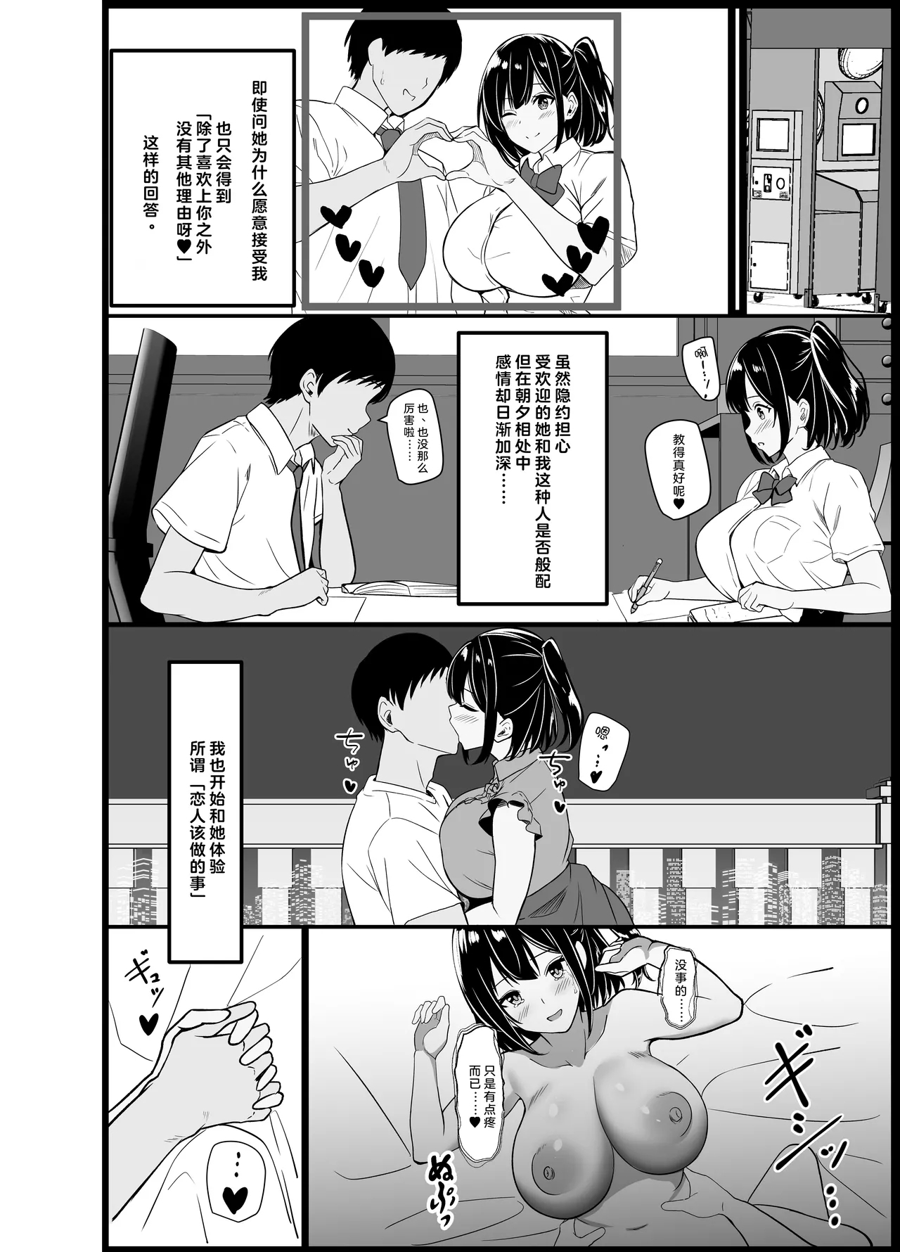Boku no Tanomi de Hoka no Otoko to SEX shite kita Toki no Hanashi o Kikasete kureru Kanojo | 应我之请与旁人行云雨之事后，向我讲述经历的她 6