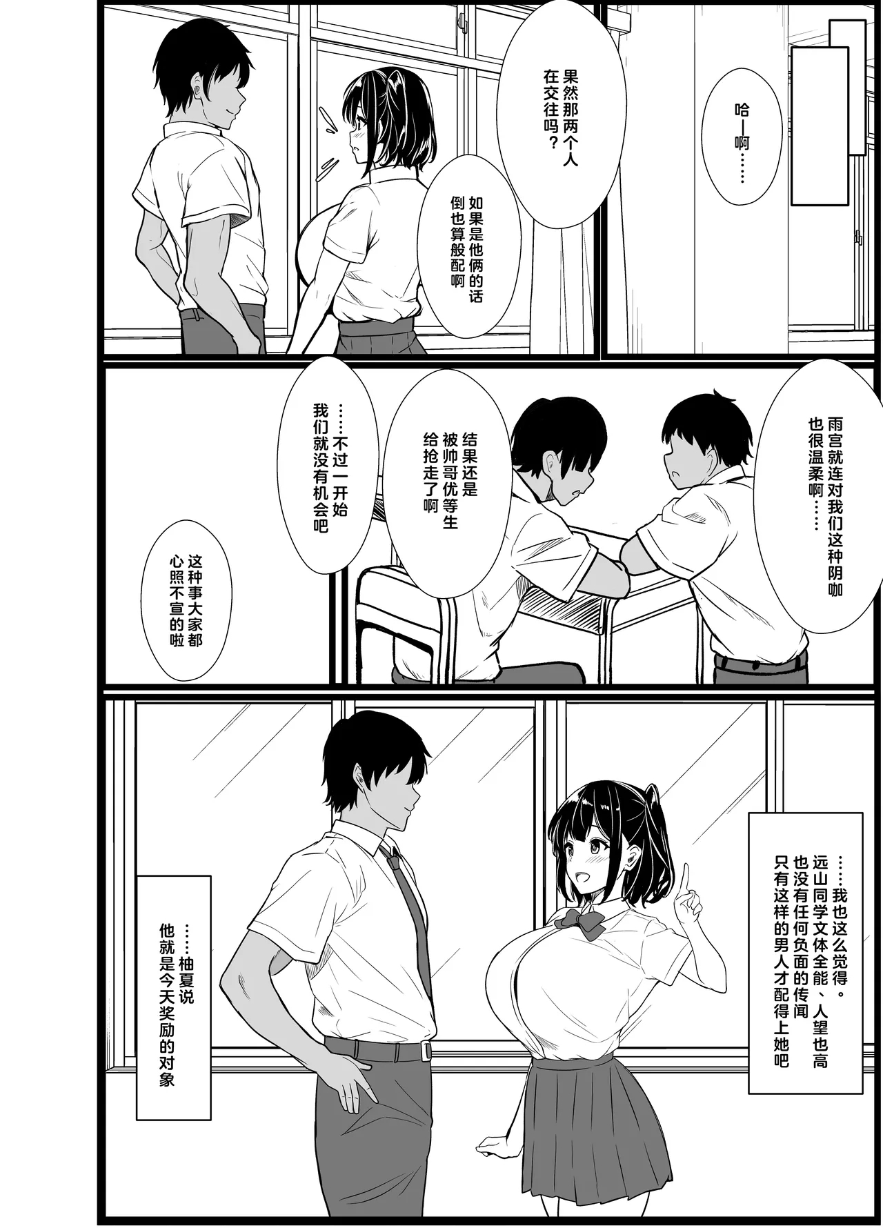 Boku no Tanomi de Hoka no Otoko to SEX shite kita Toki no Hanashi o Kikasete kureru Kanojo | 应我之请与旁人行云雨之事后，向我讲述经历的她 77