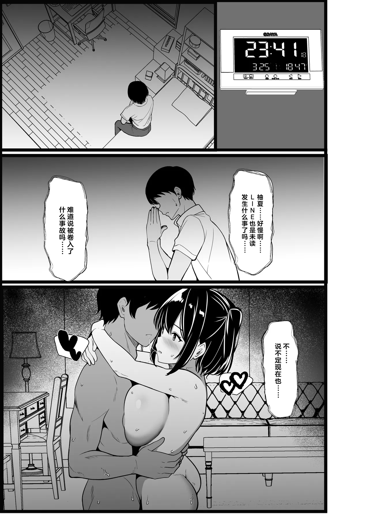 Boku no Tanomi de Hoka no Otoko to SEX shite kita Toki no Hanashi o Kikasete kureru Kanojo | 应我之请与旁人行云雨之事后，向我讲述经历的她 78