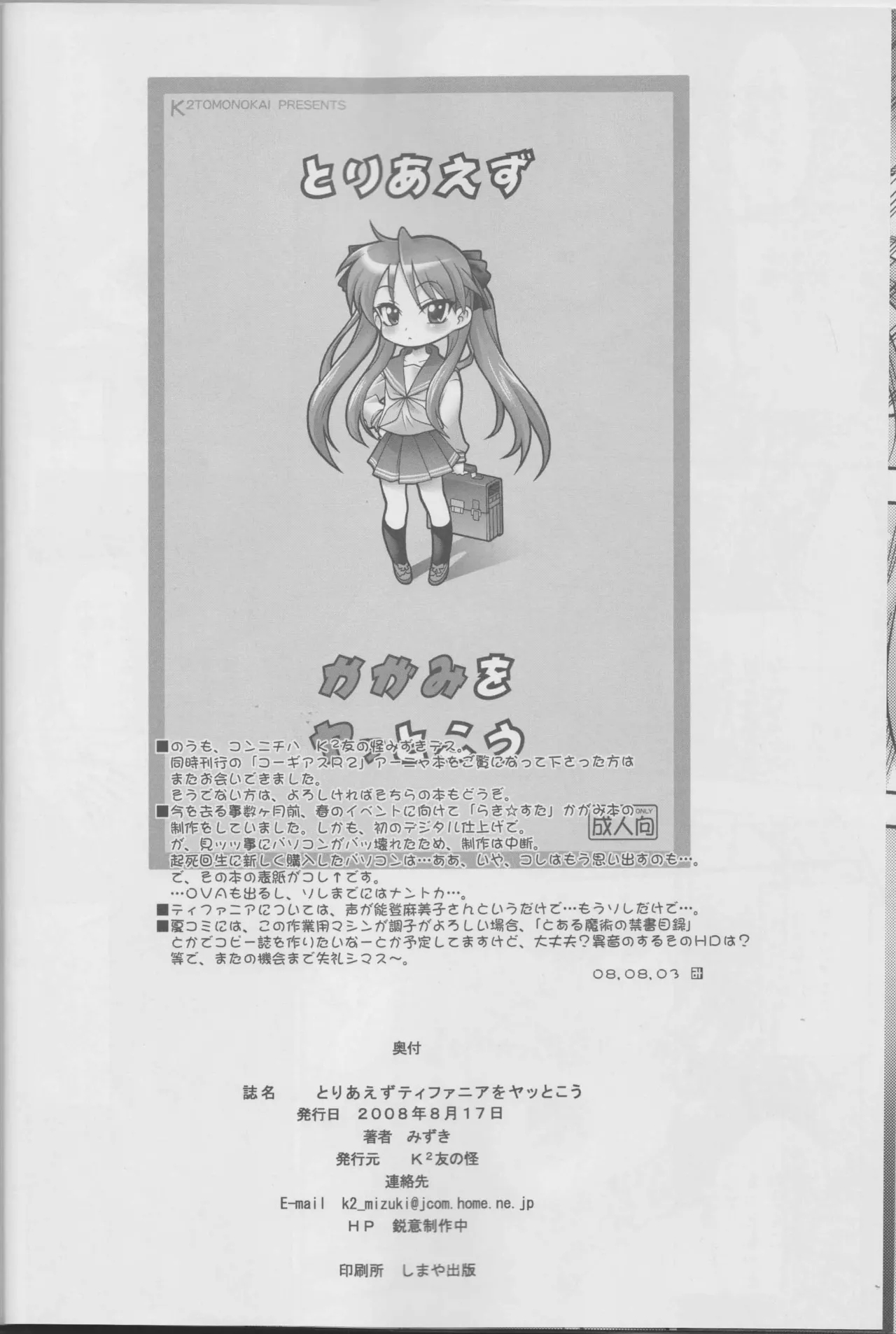 Toriaezu Tiffania o Yattokou - Page 21