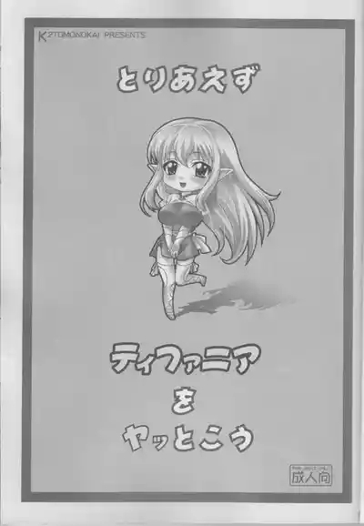 Toriaezu Tiffania o Yattokou 2