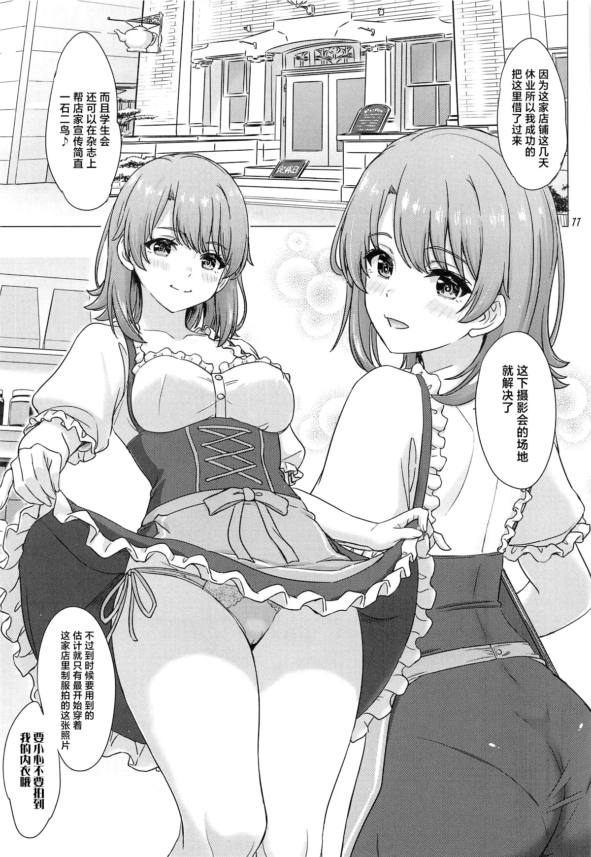 Isshiki Iroha to Otanoshimi Satsueikai. - Iroha enjoys cosplay sex at a photo session. 9