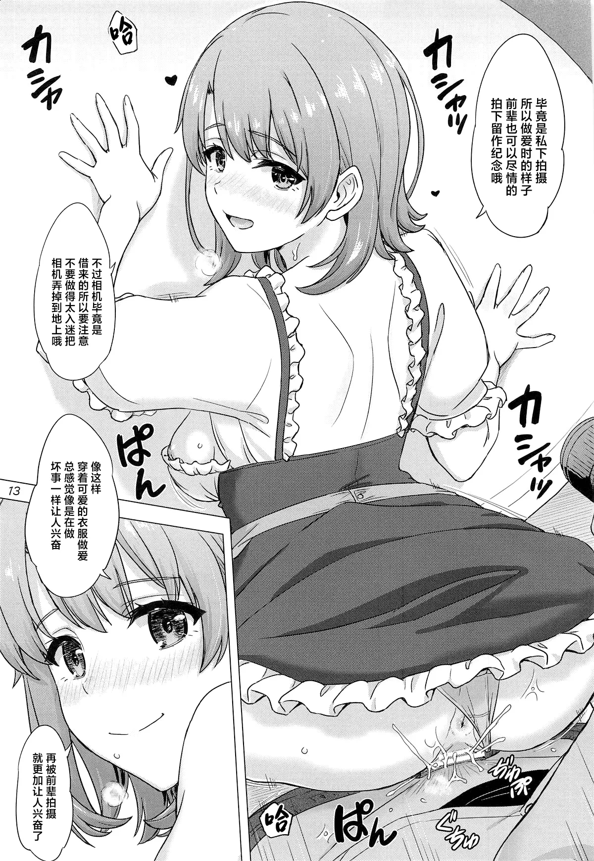 Isshiki Iroha to Otanoshimi Satsueikai. - Iroha enjoys cosplay sex at a photo session. 11